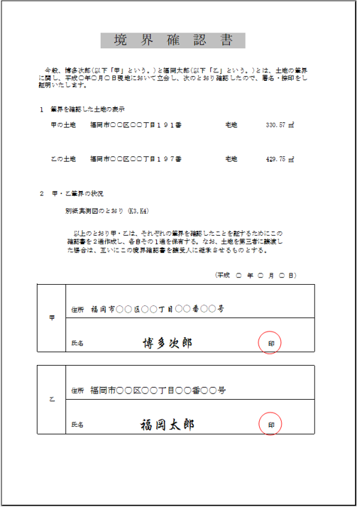 父が元気なうちに隣接地との境界を決めておきたい 相続レポート 相続や遺言のご相談なら全国相続サポートセンター