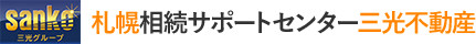 株式会社三光不動産　本部